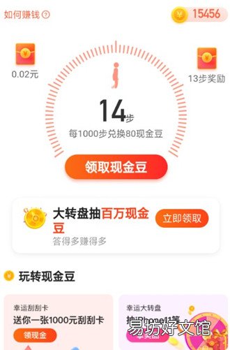 新用户秒提0.3元是否靠谱 金猪计步走路真的可以zuan钱吗