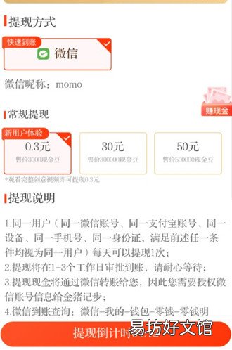 新用户秒提0.3元是否靠谱 金猪计步走路真的可以zuan钱吗