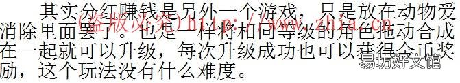 每日分红几百元是否靠谱?来看看 动物爱消除真能挣钱吗