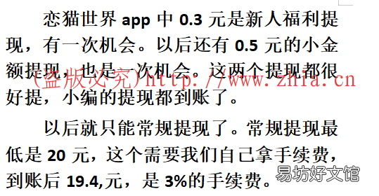 说一说tx真相! 恋猫世界app最低tx真的是0.3元吗