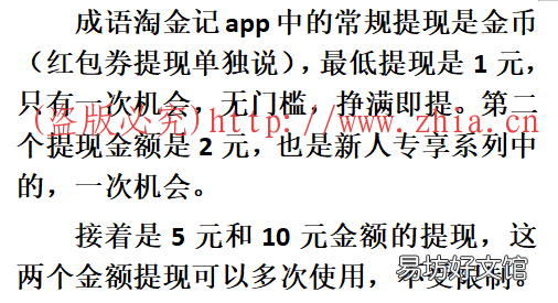 小编亲测后告诉大家! 成语淘金记app最低tx真的是1元吗