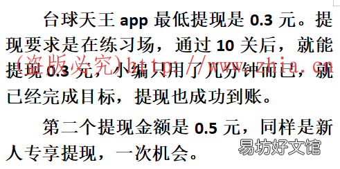 最低tx是多少?小编亲测后分享! 台球天王app能tx吗