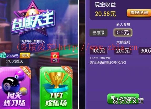 最低tx是多少?小编亲测后分享! 台球天王app能tx吗
