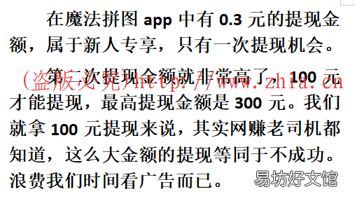 老司机揭秘tx真相! 魔法拼图app0.3元tx是真的吗