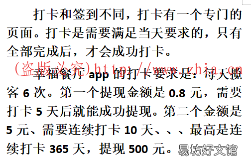 打卡要求是什么?亲测后来分享 幸福餐厅app打卡tx靠谱吗