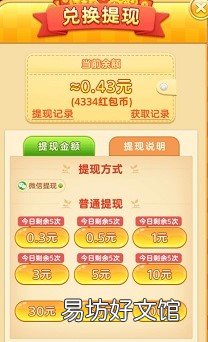 小编揭秘tx详情! 农场乐翻天app最低tx真是0.3元吗