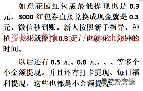 tx需不需要看广告? 如意花园hb版最低tx是0.3元吗