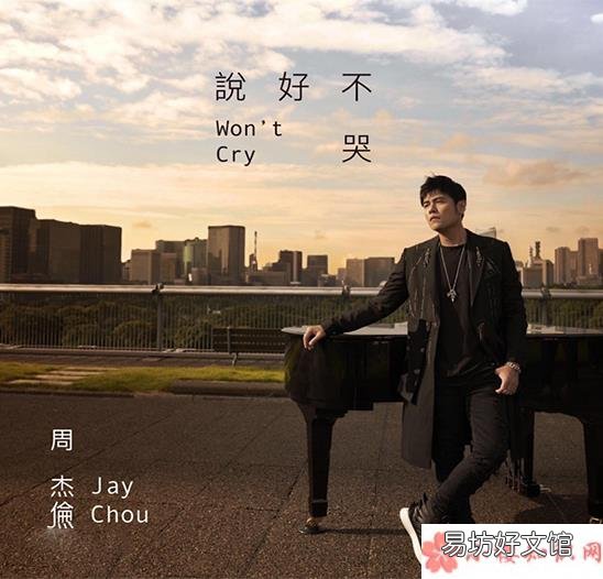 周杰伦新歌豆瓣评分下降的原因是什么 周杰伦《说好不哭》豆瓣评分降至5.8分