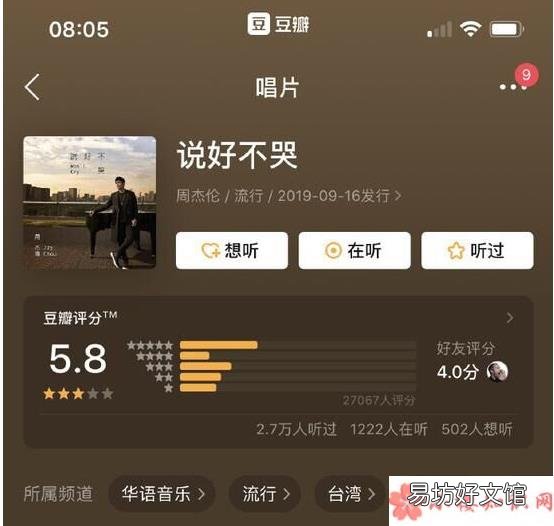 周杰伦新歌豆瓣评分下降的原因是什么 周杰伦《说好不哭》豆瓣评分降至5.8分
