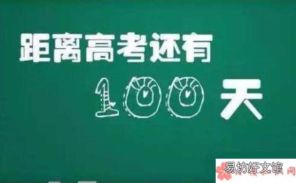 疫情下为高考加油的文案说说 疫情下高考倒计时100天加油的说说