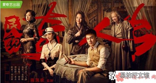 民初奇人传剧情梗概 民初奇人传外八行是指什么意思