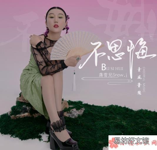 《不思悔》完整版歌词在线试听 落花坠入眉间醉零落成泥化成灰是什么歌