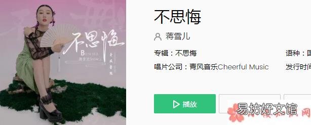《不思悔》完整版歌词在线试听 落花坠入眉间醉零落成泥化成灰是什么歌