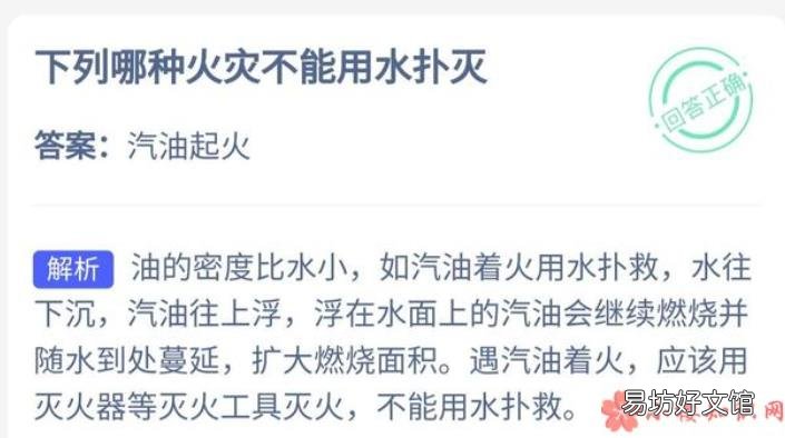 蚂蚁庄园12月17日答案 下列哪种火灾不能用水扑灭