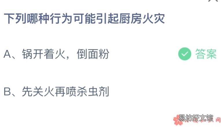 蚂蚁庄园4月25日答案介绍 下列哪种行为可能引起厨房火灾