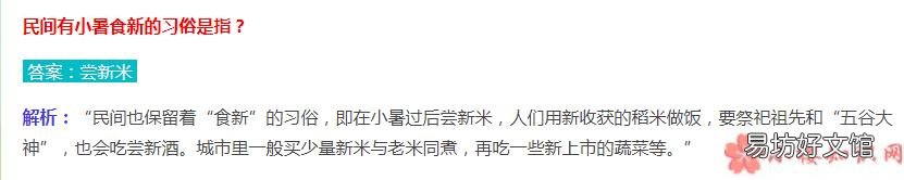 蚂蚁庄园7月7日答案介绍：小暑食新的习俗是指什么