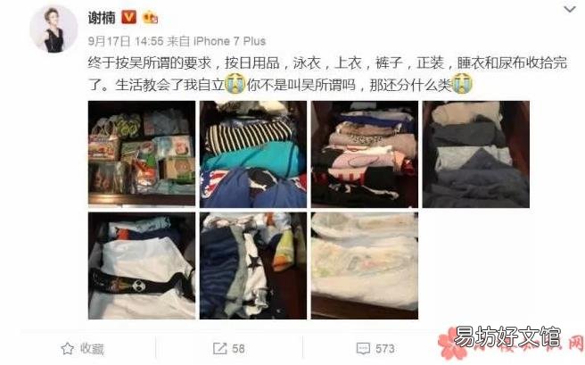 生不生二胎应该谁说了算 谢楠为什么不生二胎