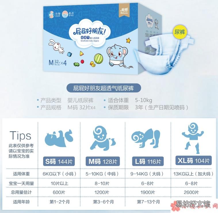 爽然超透气婴儿纸尿裤试用测评 爽然超透气婴儿纸尿裤好用吗