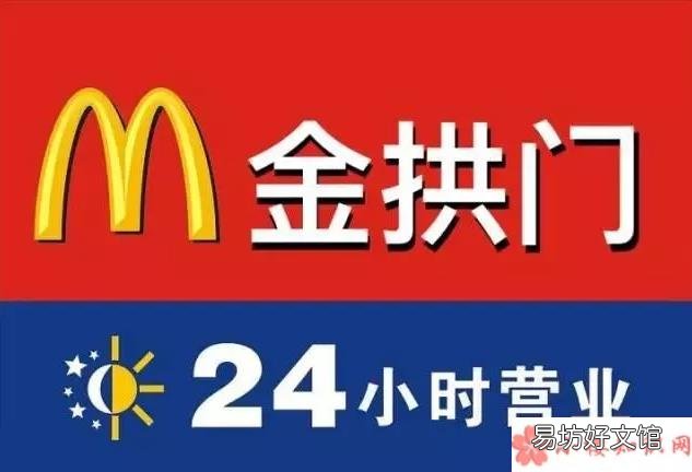 麦当劳金色拱门的由来含义 麦当劳为什么改名叫金拱门