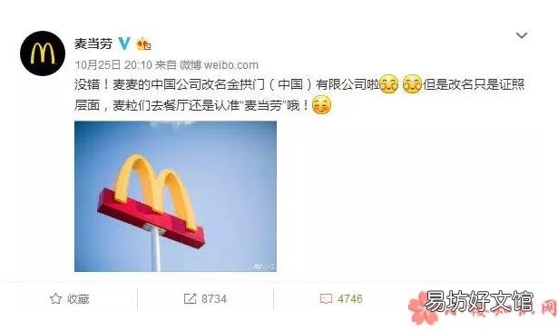 麦当劳金色拱门的由来含义 麦当劳为什么改名叫金拱门