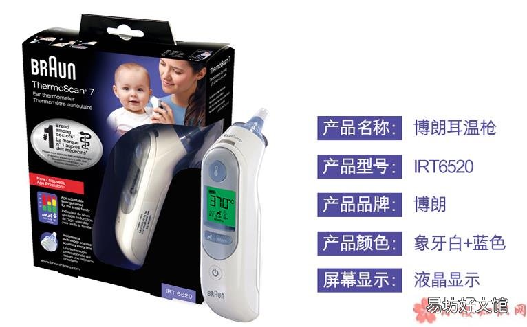 博朗耳温枪试用测评 博朗耳温枪怎么用