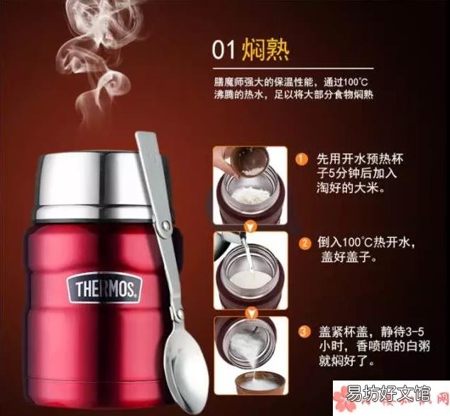 膳魔师焖烧杯使用方法 膳魔师焖烧杯怎么样