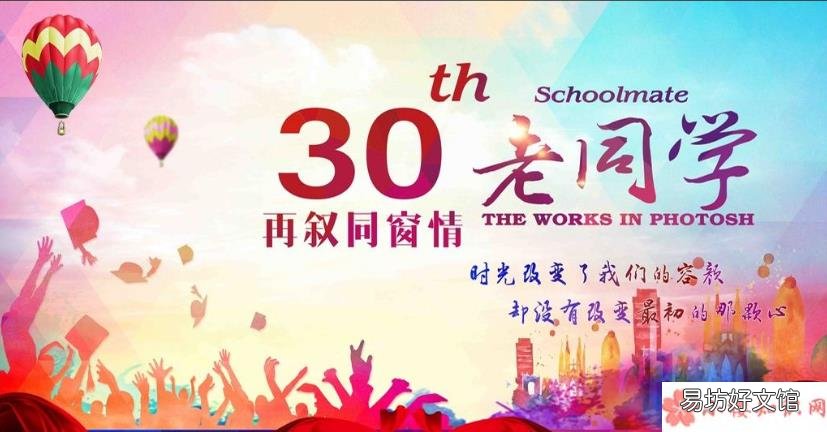 2018同学聚会说些什么好 2018同学聚会感言