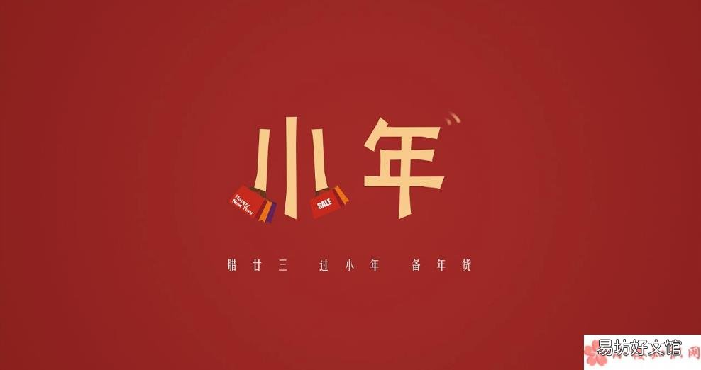 发小年祝福句子短语 2018小年祝福语说说朋友圈