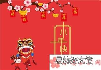 发小年祝福句子短语 2018小年祝福语说说朋友圈