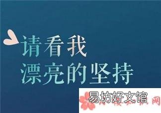 一切为了孩子的经典语录 婚姻一切为了孩子的心情说说