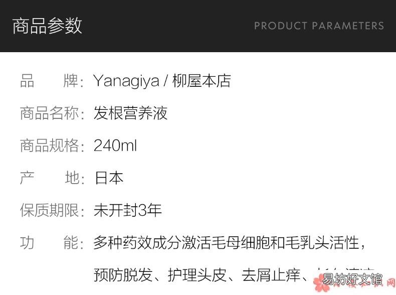 柳屋生发液有用吗 柳屋生发液怎么样
