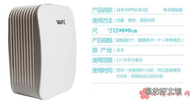 Vape驱蚊器试用测评 Vape驱蚊器怎么样