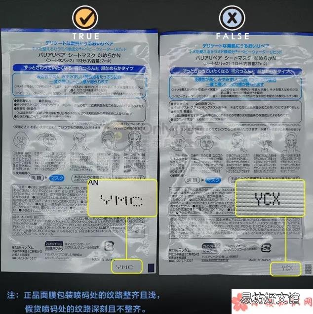 2018曼丹婴儿面膜怎么区分正品 曼丹婴儿面膜真假鉴别方法