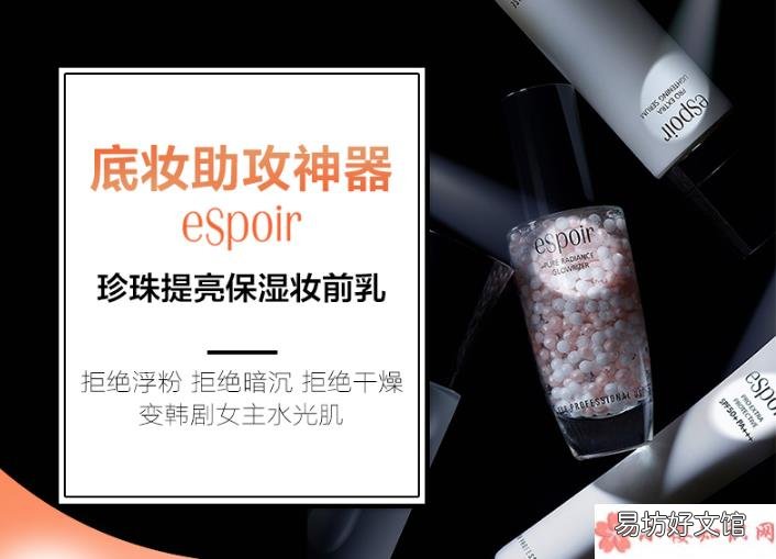 艾丝珀Espoir妆前乳真假图片对比 艾丝珀Espoir妆前乳真假鉴别