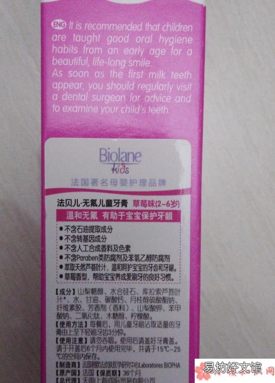 法贝儿儿童牙膏使用测评 法贝儿儿童牙膏怎么样