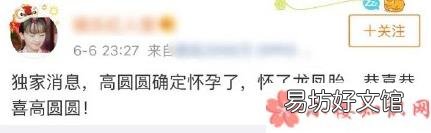 网友爆高圆圆怀孕还是龙凤胎 高圆圆怀孕是真的吗