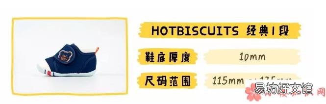 HOTBISCUITS学步鞋怎么样 HOTBISCUITS和MIKIHOUSE区别红标橙标