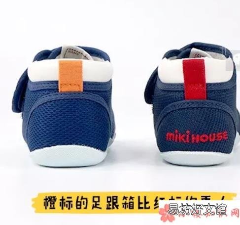 HOTBISCUITS学步鞋怎么样 HOTBISCUITS和MIKIHOUSE区别红标橙标