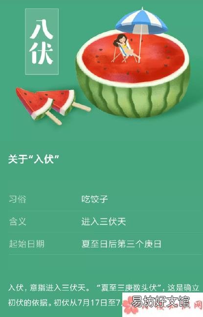 入伏第一天早安心語 2018入伏第一天的心情說說