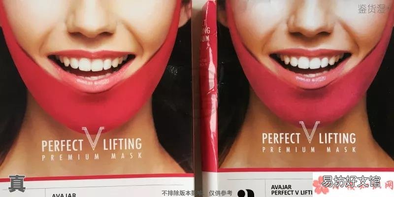 美法扎v脸面膜真假对比 美法扎AVAJAR的V脸面膜真假辨别