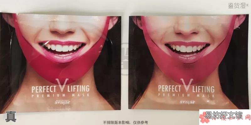 美法扎v脸面膜真假对比 美法扎AVAJAR的V脸面膜真假辨别
