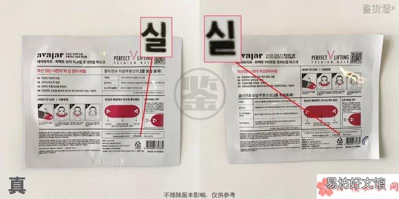 美法扎v脸面膜真假对比 美法扎AVAJAR的V脸面膜真假辨别