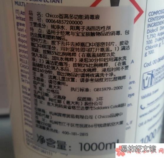 意大利Chicco奶瓶消毒液怎么样 奶瓶消毒液哪个牌子好