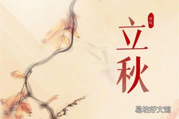 立秋是2022的几月几日几点 立秋代表秋天的开始吗