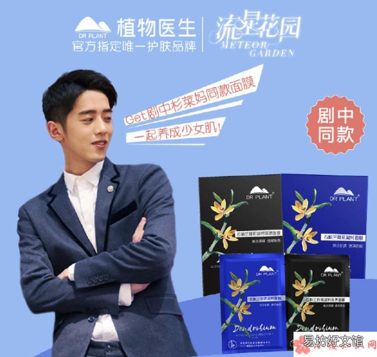 杉菜妈妈同款植物医生面膜怎么样 新流星花园杉菜妈妈同款面膜什么牌子