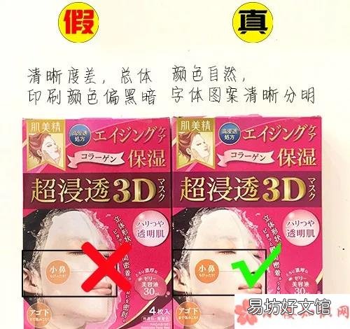2018肌美精3D面膜真假鉴别 日本肌美精3D面膜真假对比图片