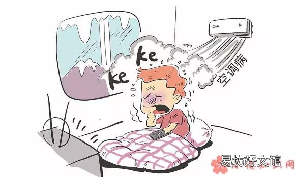 开着空调睡觉有哪些危害 晚上睡觉空调开多少度最好2018