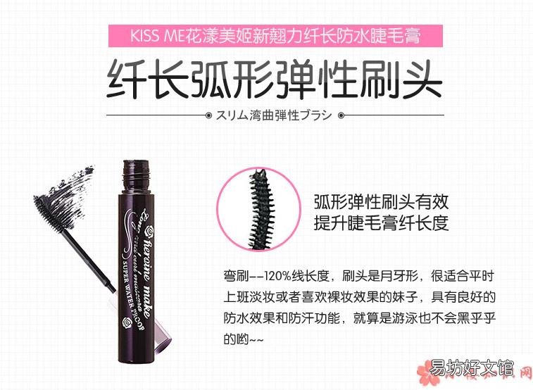 me睫毛膏真假鉴别kissme睫毛膏真假对比方法 kiss