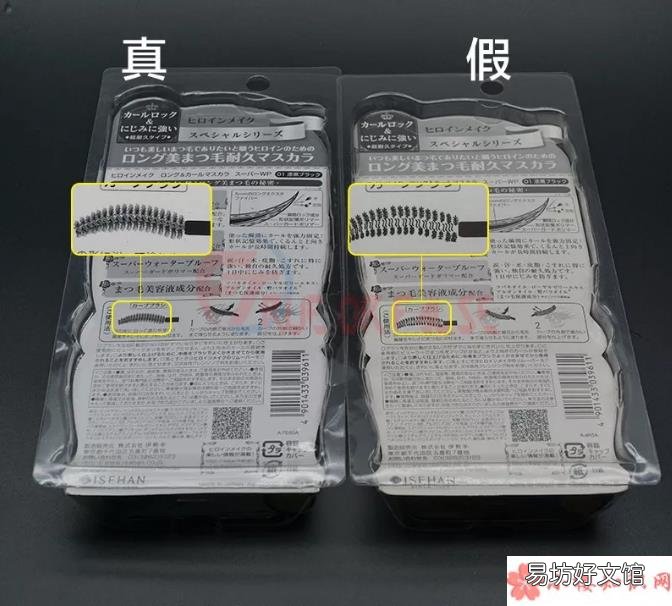 me睫毛膏真假鉴别kissme睫毛膏真假对比方法 kiss