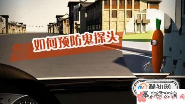 怎样预防鬼探头